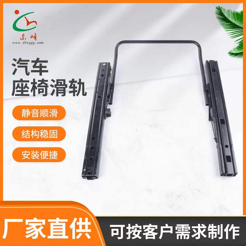 操逼网免费在线汽车座椅滑轨 汽车小冰箱滑轨